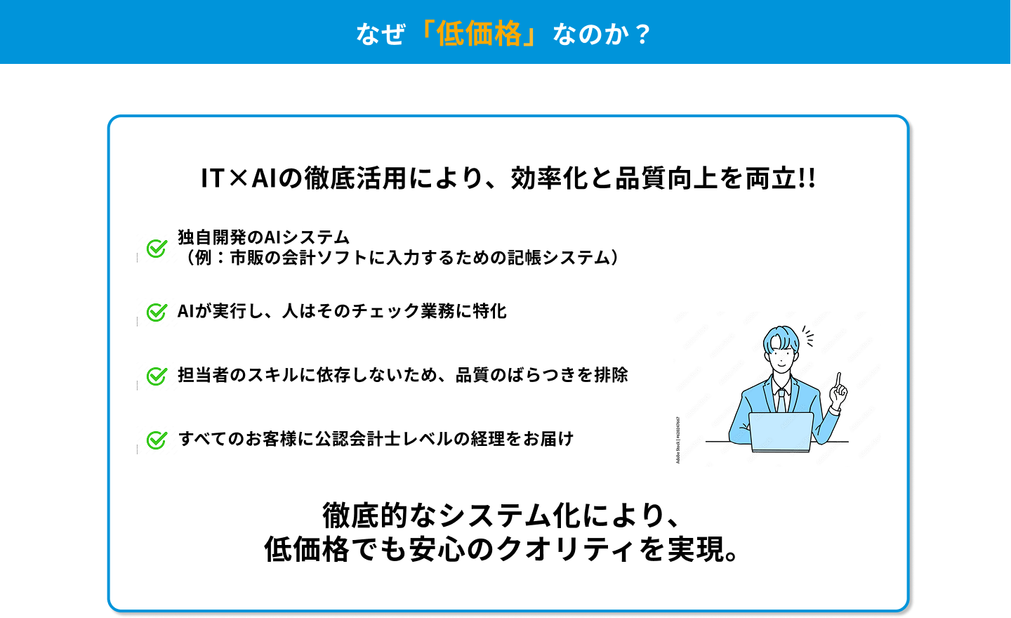 低価格の理由
